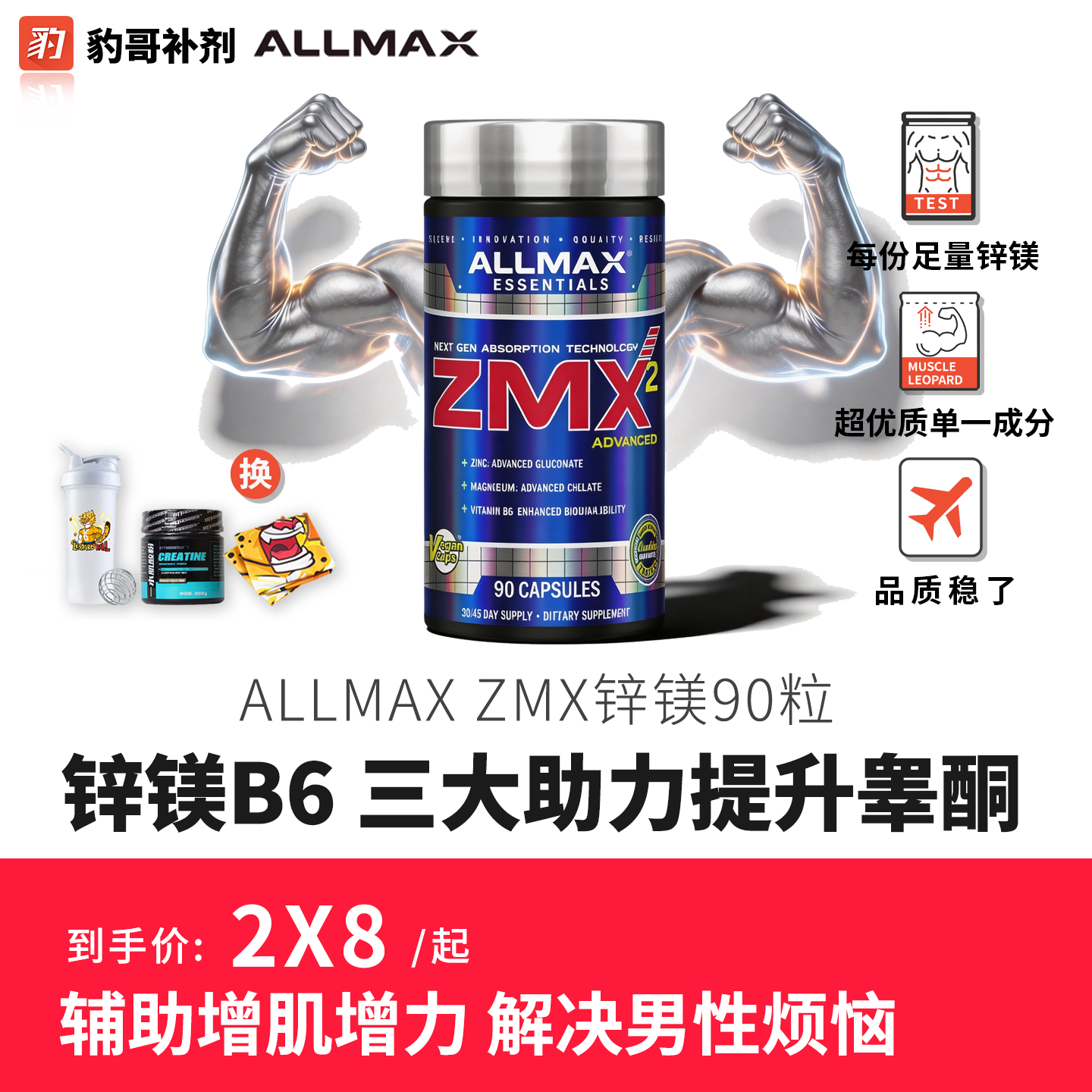 豹哥补剂 ALLMAX ZMA锌镁威力素促睾健身增肌恢复助睡眠ZMX2