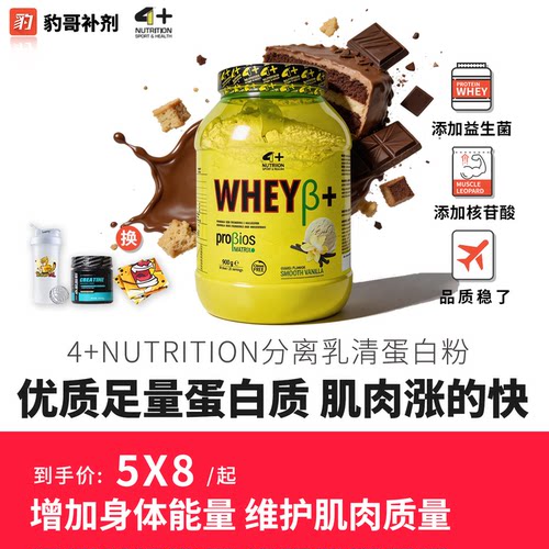 豹哥补剂4+NUTRITION WHEYβ浓缩乳清蛋白粉额外添加益生菌核苷酸