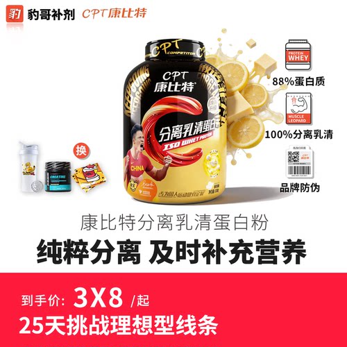 康比特分离乳清蛋白粉健身增肌