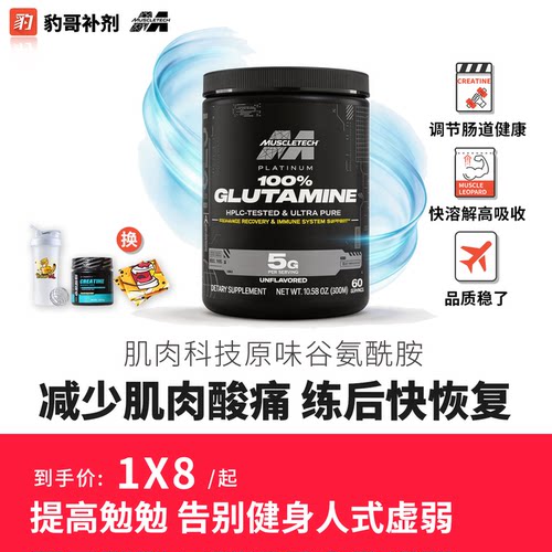 Muscletech肌肉科技谷氨酰胺 健身 自金谷氨酰胺粉300克促进恢复