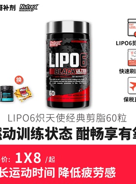 美国Nutrex炽天使黑魔控体脂Lipo6燃减胶囊Performix蓝魔黑金减重