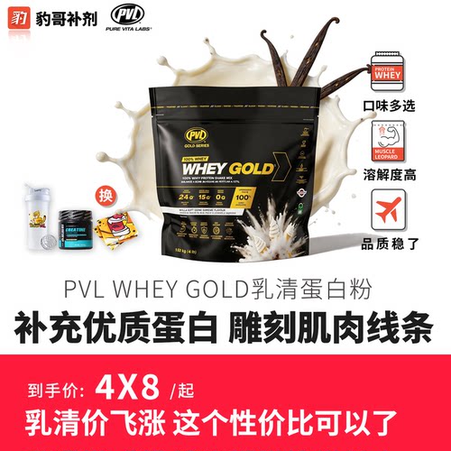 PVL加拿大进口乳清蛋白粉4磅