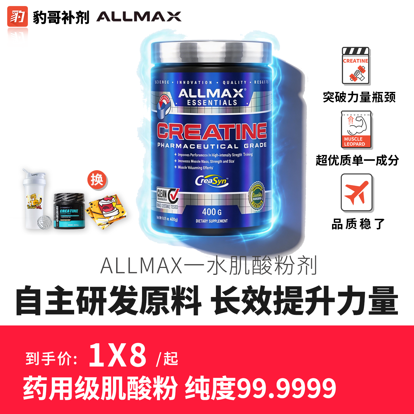 ALLMAX一水肌酸99.9%纯肌酸粉 豹哥补剂健身增肌提高爆发耐力400g