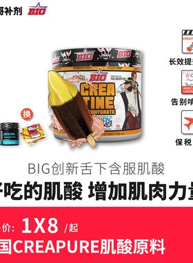 豹哥补剂BIGCREABIG果味德国一水肌酸CREAPURE原料好增力量爆发力