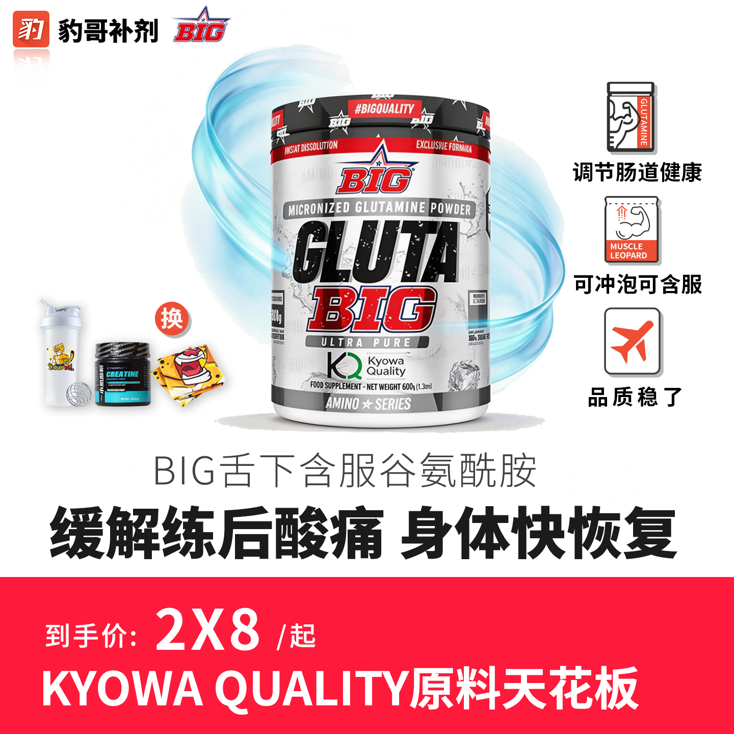 豹哥补剂BIG GLUTABIGKyowa谷氨酰胺粉600克肌肉生长恢复健身补剂