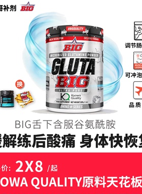 豹哥补剂BIG GLUTABIGKyowa谷氨酰胺粉600克肌肉生长恢复健身补剂