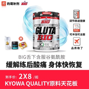 GLUTABIGKyowa谷氨酰胺粉600克肌肉生长恢复健身补剂 豹哥补剂BIG