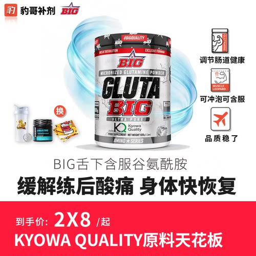 豹哥补剂BIG GLUTABIGKyowa谷氨酰胺粉600克肌肉生长恢复健身补剂