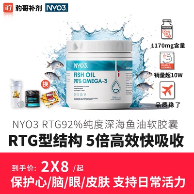 NYO3挪威进口92%高纯度深海鱼油