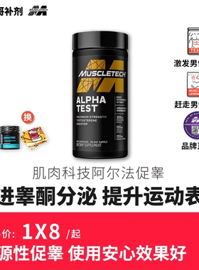 豹哥补剂肌肉科技TEST阿尔法促睾酮素增肌运动健身提升爆发力猛货