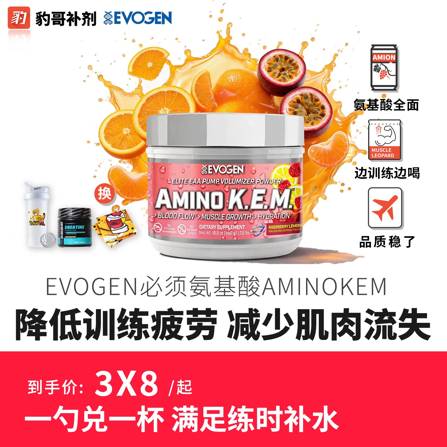 豹哥补剂 美国Evogen苾须氨基酸AminoKEM健身运动营养增肌补剂