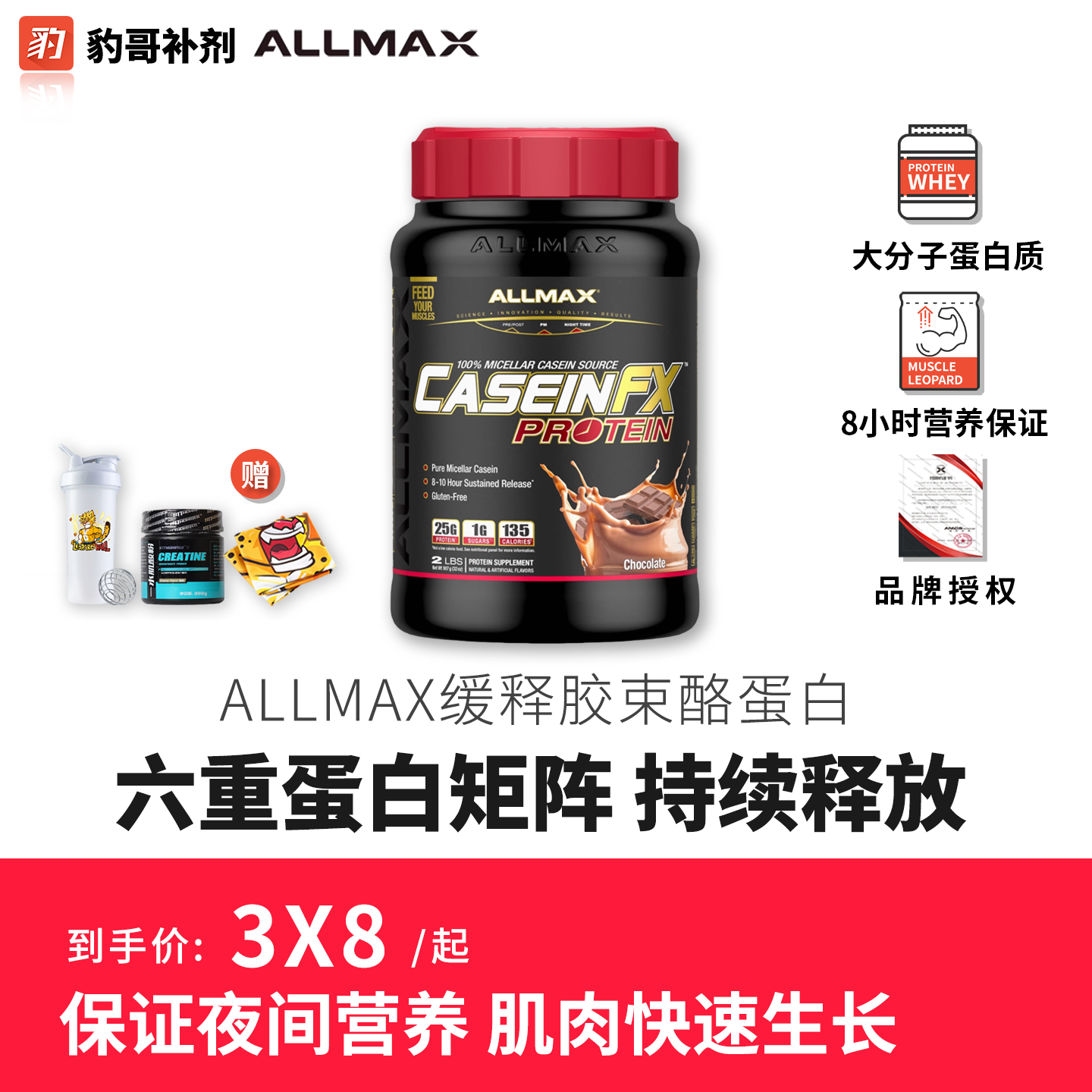 ALLMAX胶束酪金牌酪蛋白2磅特价