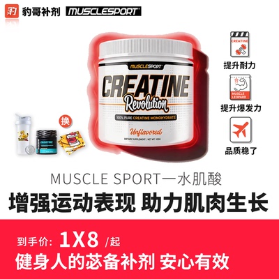 MuscleSport微化纯一水肌酸300g