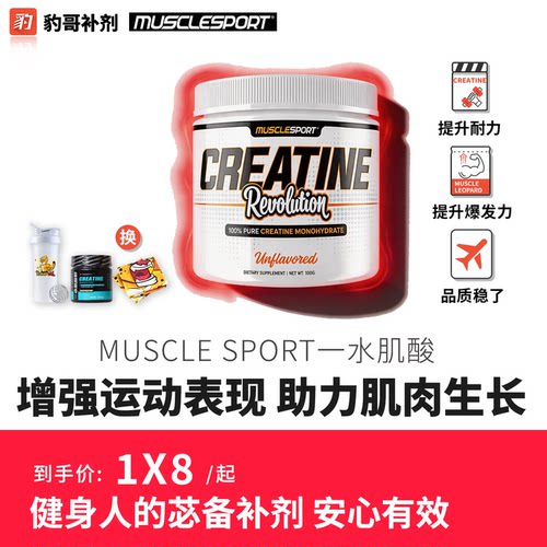 MuscleSport微化纯一水肌酸300g