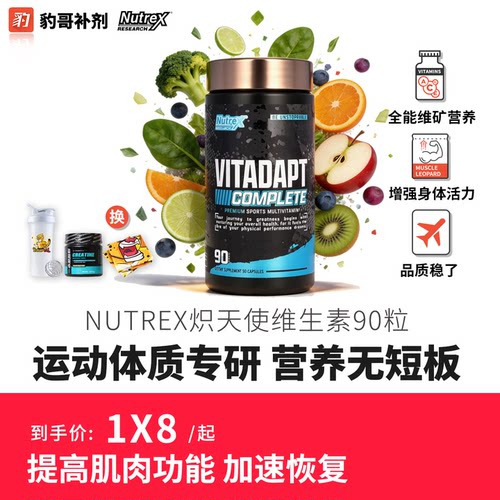 美国NUTREX炽天使全能复合维生素