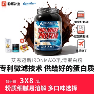 艾恩迈斯德国进口乳清蛋白粉 豹哥补剂健身增肌营养补充蛋白质粉