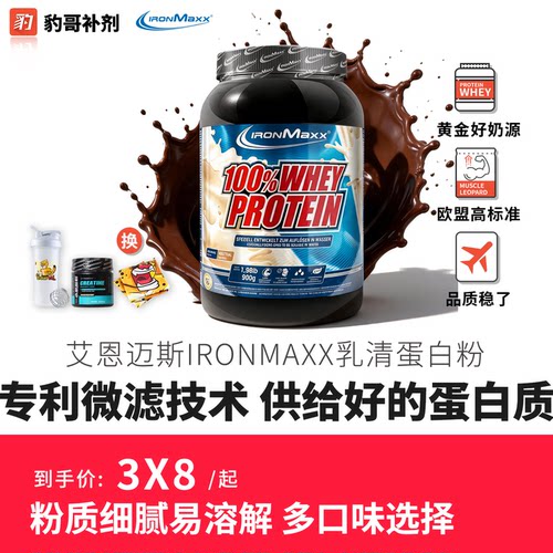 艾恩迈斯德国进口乳清蛋白粉