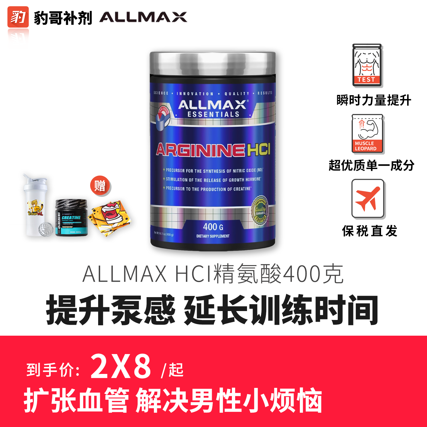 进口AllMax健身狠货牛逼精氨酸