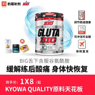 GLUTABIGKyowa谷氨酰胺粉600克肌肉生长恢复健身补剂 豹哥补剂BIG