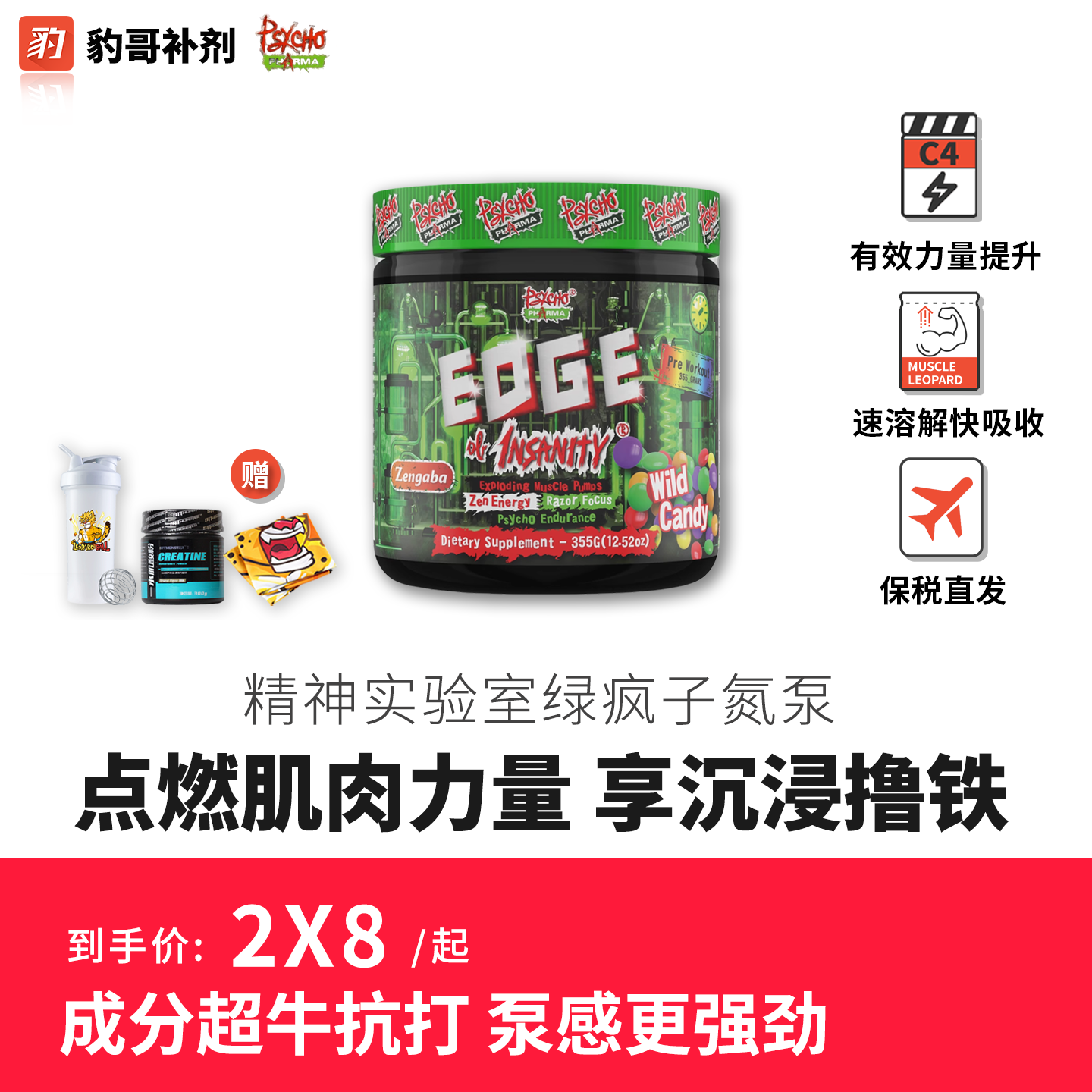 豹哥补剂美国进口绿疯子高端氮泵
