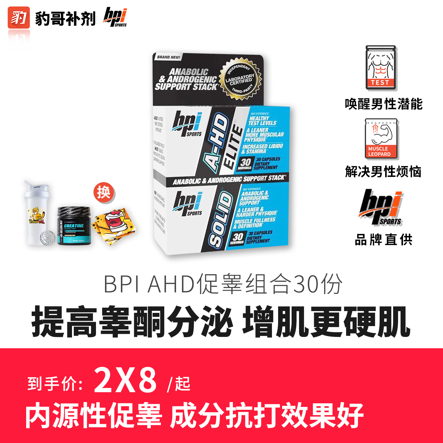 豹哥补剂BPI促睾/膳食营养补充剂