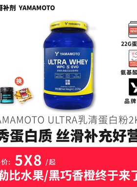 豹哥补剂意大利YAMAMOTO蛋白粉忠义营养原装进口WPC乳清蛋白粉2kg