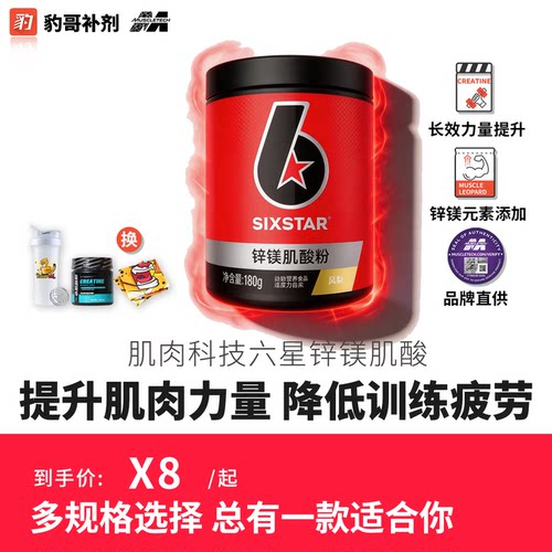 豹哥补剂肌肉科技锌镁纯一水肌酸
