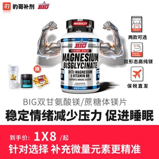 豹哥补剂BIG 复合双甘氨酸镁稳定情绪减少压力调节睡眠 MAGNESIUM