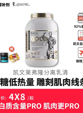 KEVIN LEVRONE GOLD 凯文莱弗龙金牌分离乳清蛋白粉2KG健身增肌