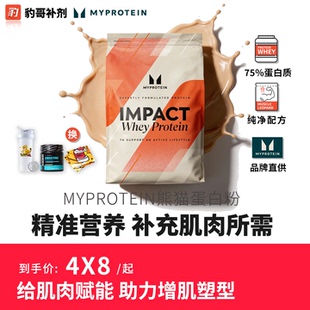 豹哥补剂 熊猫乳清whey蛋白质粉运动健身增肌粉5.5磅 Myprotein