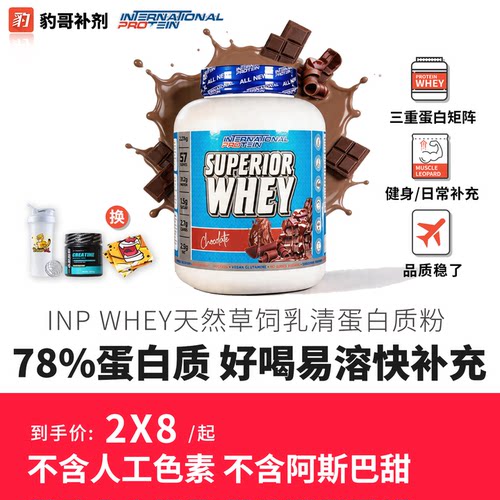 豹哥补剂澳洲进口品牌INP乳清蛋白粉5磅/2磅增肌蛋白粉澳洲乳清