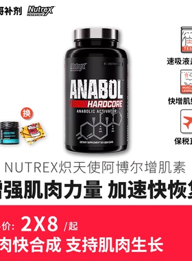 豹哥补剂NUTREX Anabol 炽天使硬核增肌液体胶囊突破瓶颈肌肉合成