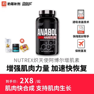 豹哥补剂NUTREX Anabol 炽天使硬核增肌液体胶囊突破瓶颈肌肉合成
