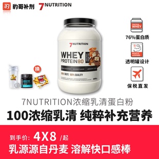 7Nutrition Whey Protein 浓缩乳清蛋白粉高品质丹麦乳源口感出众