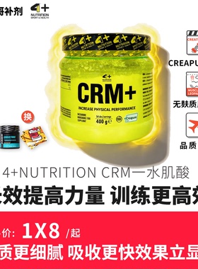 豹哥补剂4+NUTRITION德国高端CREAPURE一水肌酸400克健身肌肉力量