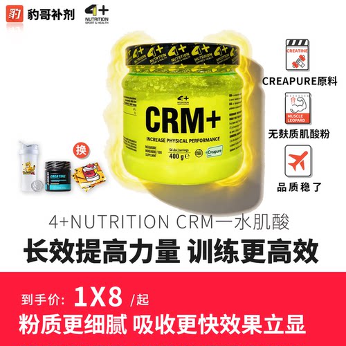 豹哥补剂4+NUTRITION德国高端CREAPURE一水肌酸400克健身肌肉力量