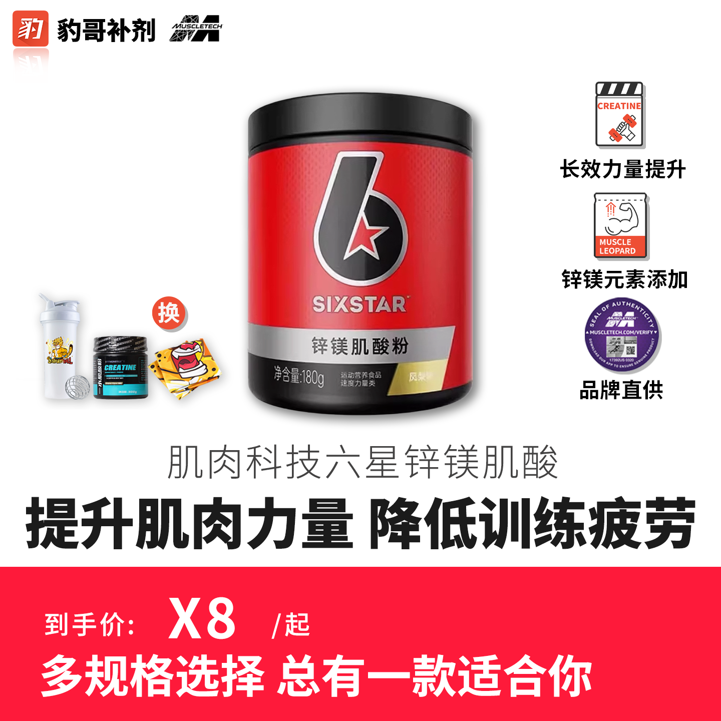 豹哥补剂肌肉科技锌镁纯一水肌酸