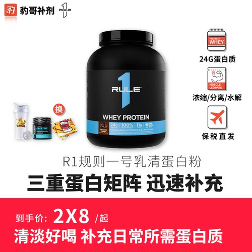 美国RULE1R1三重浓缩乳清蛋白粉