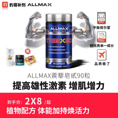 进口ALLMAX刺蒺藜皂甙胶囊促睾王