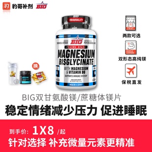 豹哥补剂BIG 复合双甘氨酸镁稳定情绪减少压力调节睡眠 MAGNESIUM