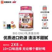 豹哥补剂BIGONLY浓缩乳清蛋白粉5磅WHEY西班牙蛋白质on健身补剂