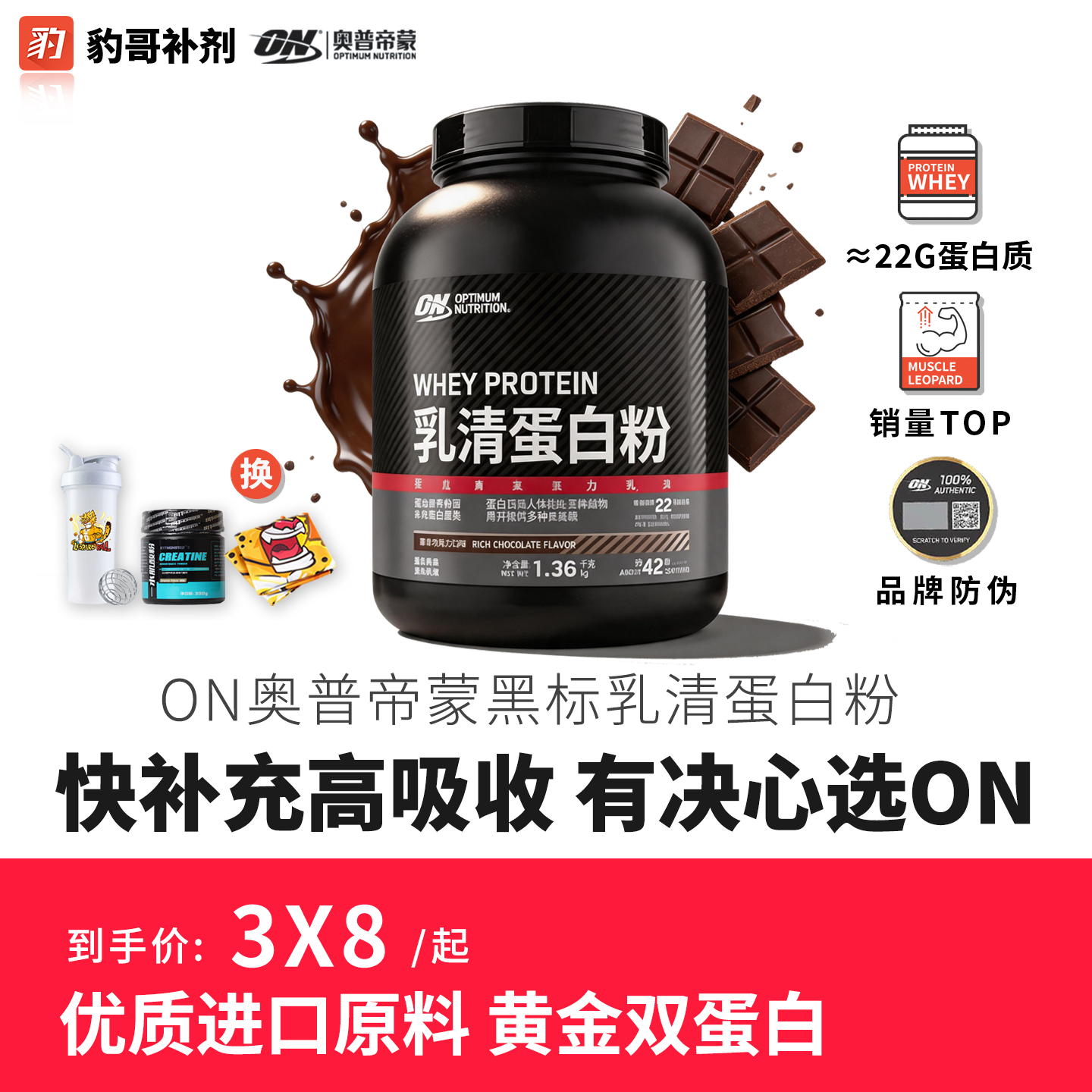 【3磅浓巧】ON奥普帝蒙国产乳清蛋白粉3磅浓郁黑巧豹哥补剂健身