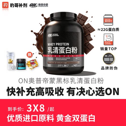 ON奥普帝蒙3磅浓郁黑巧乳清蛋白