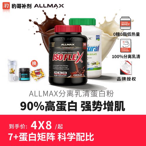 allmax蛋白粉水解分离乳清蛋白粉5磅whey瘦人增肌蛋白粉健身进口