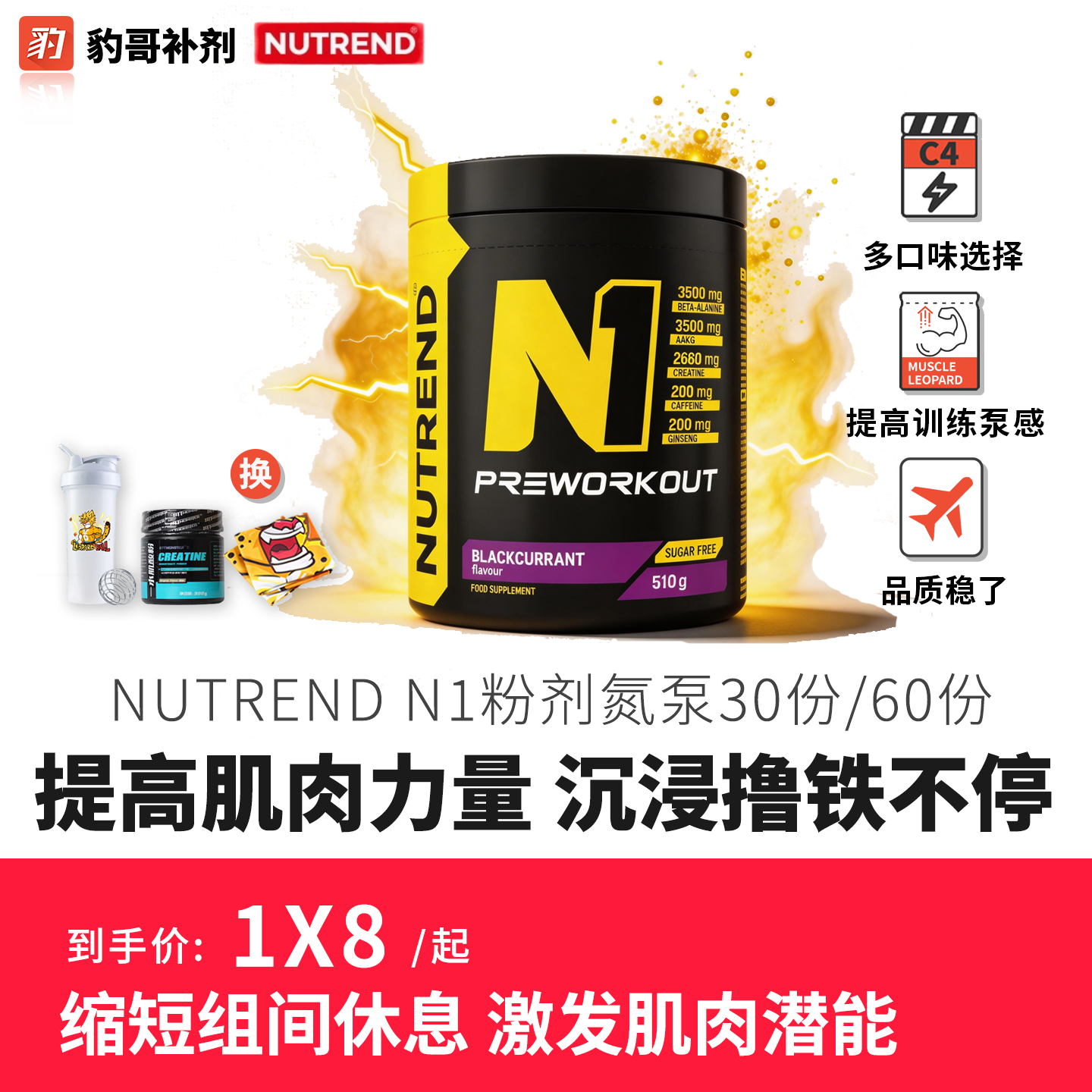 豹哥补剂捷克原装进口 NUTREND N1氮泵 255克罐装