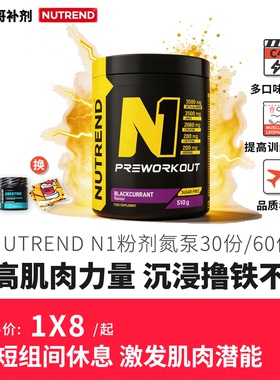 豹哥补剂捷克原装进口 NUTREND N1氮泵 255克罐装
