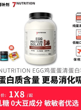 7Nutrition Egg Protein 鸡蛋分离蛋清蛋白粉900克全面氨基酸蛋白