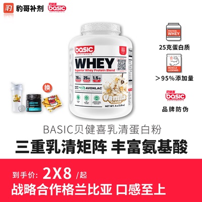 BCASIC贝健喜三重乳清蛋白粉5磅