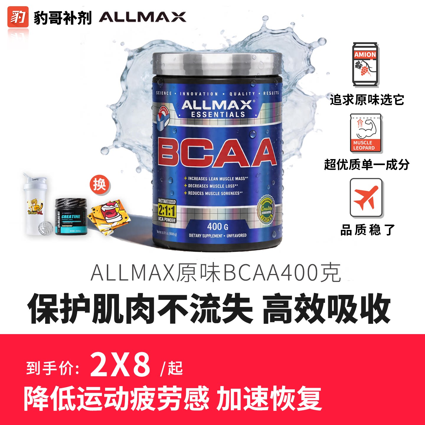 豹哥补剂 ALLMAX无味支链氨基酸粉bcaa增肌健身补剂辅助加速肌肉图片