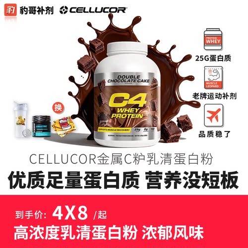 C4乳清蛋白粉健身增肌运动